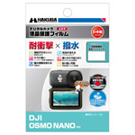 ハクバ DJI OSMO NANO 専用 液晶保護フィルム 耐衝撃タイプ