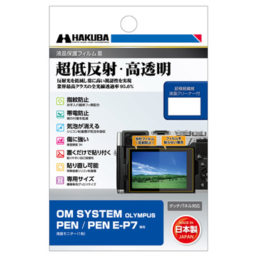 OM SYSTEM PEN / PEN E-P7 専用 液晶保護フィルムIII - ハクバ写真産業