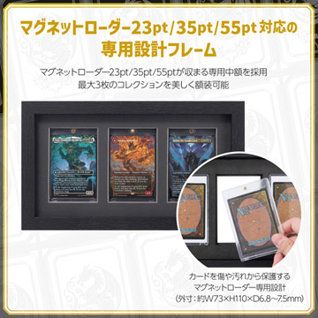 トレーディングカード額 TCG-01 マグネットローダー 3枚用（23pt／35pt