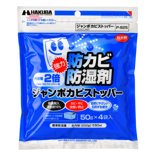 ハクバ ジャンボカビストッパー （50g×4個入）