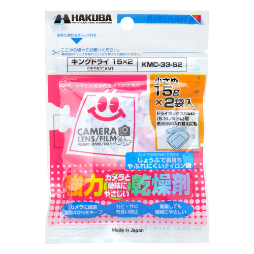 強力乾燥剤 キングドライ 15 2 2個入 ハクバ写真産業 強力乾燥剤 キングドライ 15 2 2個入 ハクバ写真産業