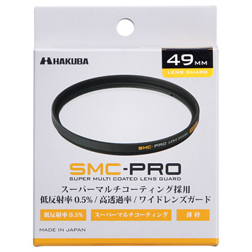 保護フィルター SMC-PRO レンズガード フィルター径：49mm