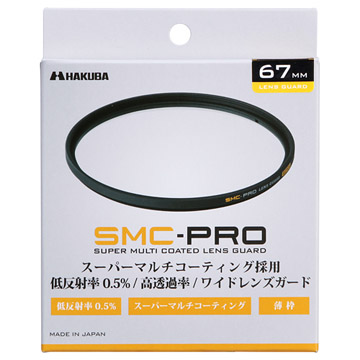 保護フィルター SMC-PRO レンズガード フィルター径：67mm