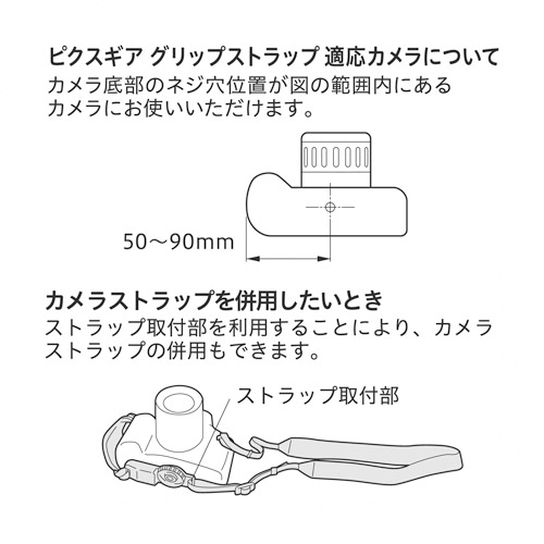 ハクバ ピクスギア グリップストラップ