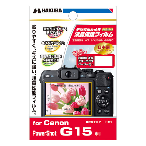 液晶保護フィルム Canon PowerShot G15 専用