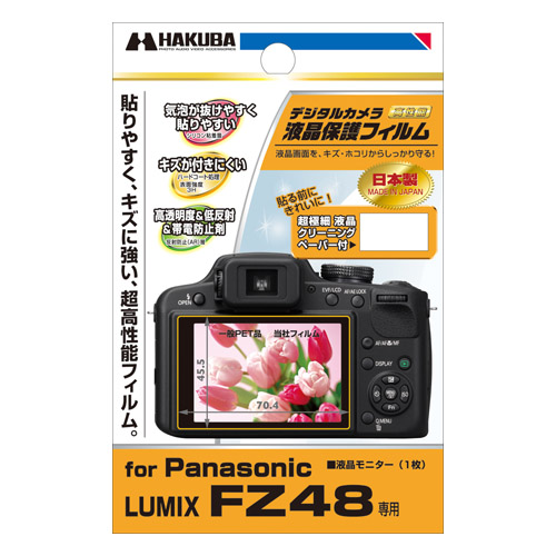 デジタルカメラ用液晶保護フィルム Panasonic LUMIX FZ48 専用