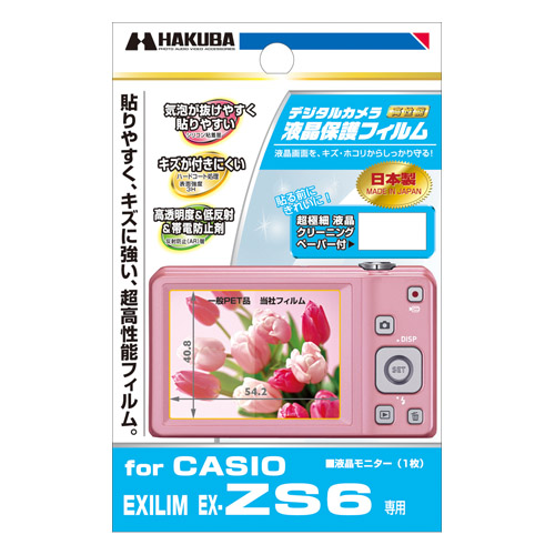 液晶保護フィルム CASIO EXLIME EX-ZS6 専用