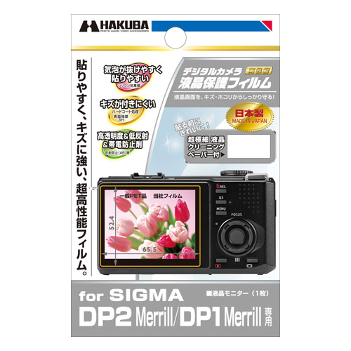 液晶保護フィルム SIGMA DP2 Merrill / DP1 Merrill