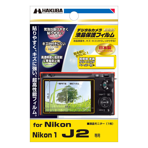 液晶保護フィルム Nikon 1 J2 専用