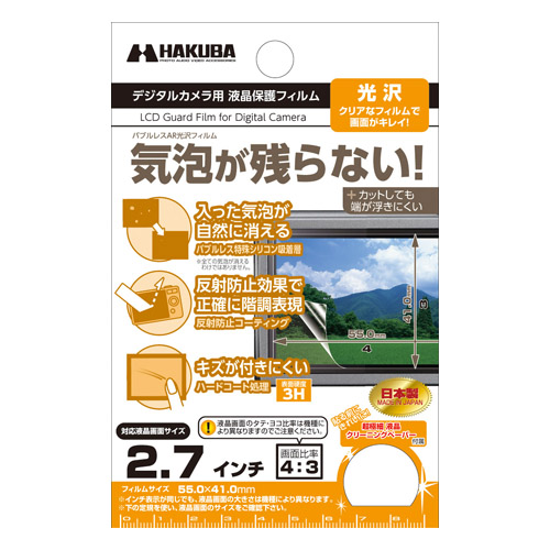 液晶保護フィルム バブルレスAR光沢タイプ 汎用