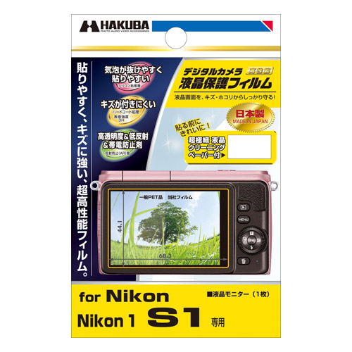 液晶保護フィルム Nikon 1 S1 専用