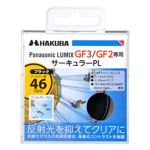 LUMIX GF3 / GF2 専用 サーキュラーPL 46mm