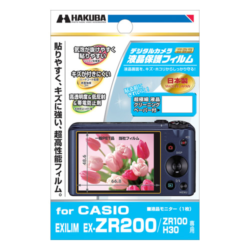CASIO EXLIME EX-ZR200 / ZR100 / H30 専用