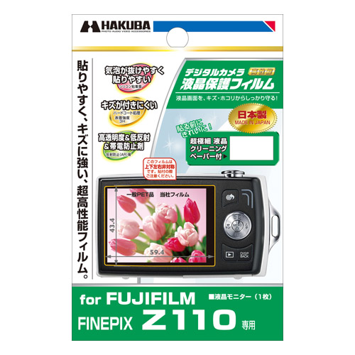 液晶保護フィルム FUJIFILM FINEPIX Z110
