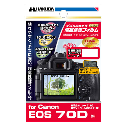 ハクバ Canon EOS 70D 専用 液晶保護フィルム