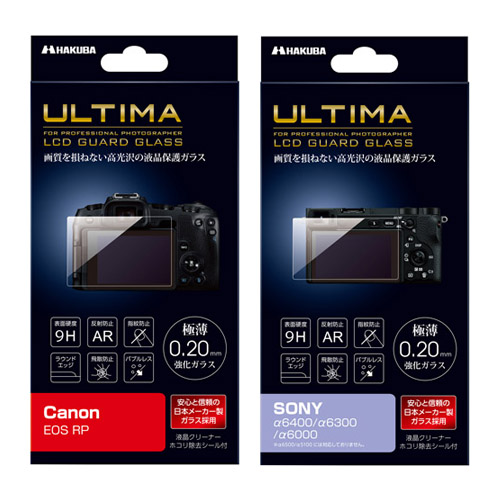 ULTIMA 液晶保護ガラス 新製品一覧