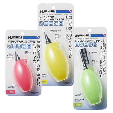 シリコン製ブロアー3種