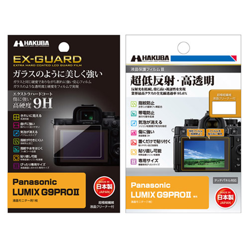 Panasonic LUMIX G9PROII 専用液晶保護フィルム