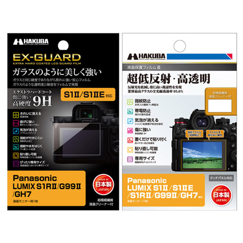 Panasonic LUMIX S1II / S1IIE 用保護フィルム2種