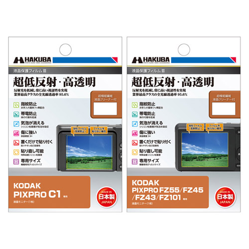 KODAK PIXPRO ２製品用液晶保護フィルム2種 発売