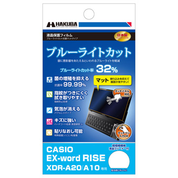 電子辞書用液晶保護フィルム ブルーライトカット抗菌マットタイプ CASIO EX