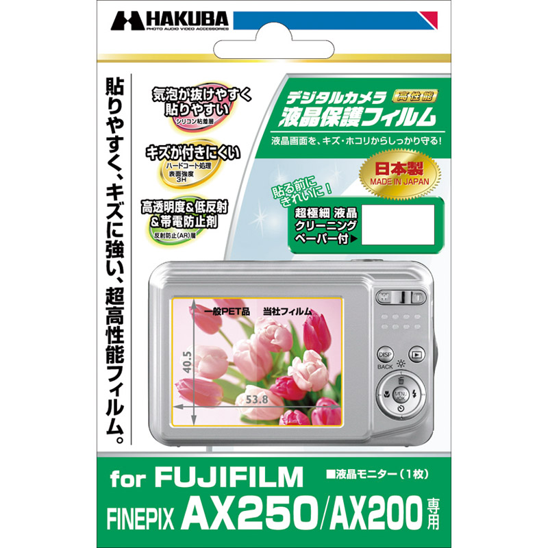 finepix AX250 / AX200 専用