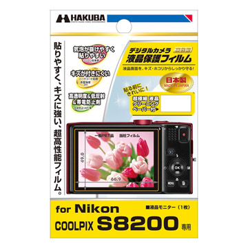 デジタルカメラ用液晶保護フィルム Nikon COOLPIX S8200 専用
