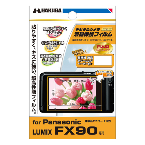デジタルカメラ用液晶保護フィルム Panasonic LUMIX FX90 専用