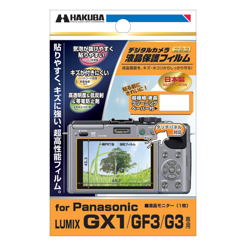 液晶保護フィルム Panasonic LUMIX GX1/GF3/G3専用
