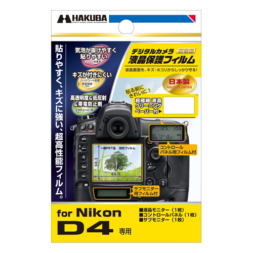 液晶保護フィルム Nikon D4 専用