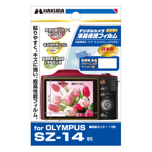 液晶保護フィルム OLYMPUS SZ-14 専用