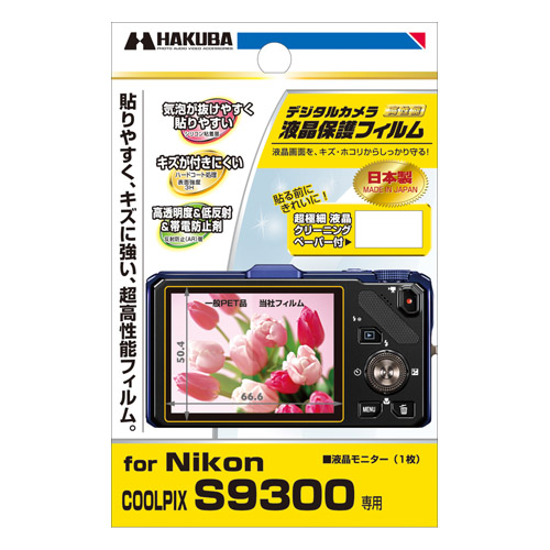 液晶保護フィルム Nikon COOLPIX S9300 専用