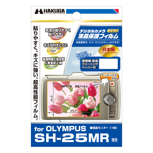液晶保護フィルム OLYMPUS SH-25MR 専用