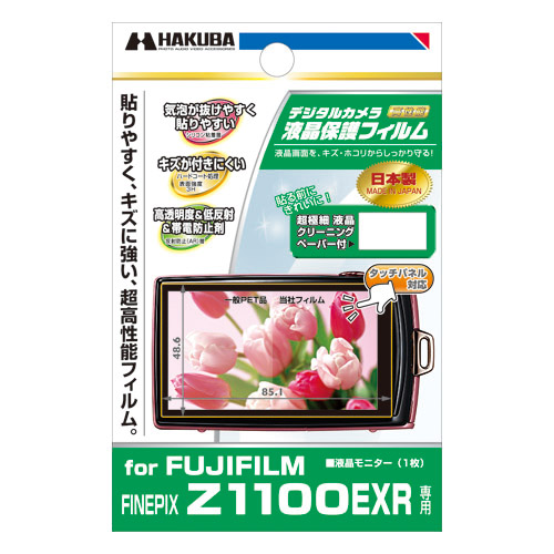 FUJIFILM FINEPIX Z1100EXR 専用