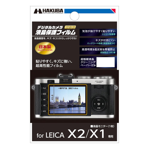 液晶保護フィルム LEICA X2 / X1 専用