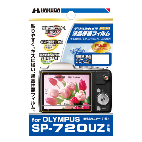液晶保護フィルム OLYMPUS SP-720UZ 専用