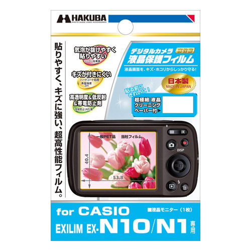 CASIO EXILIM EX-N10 / N1 専用