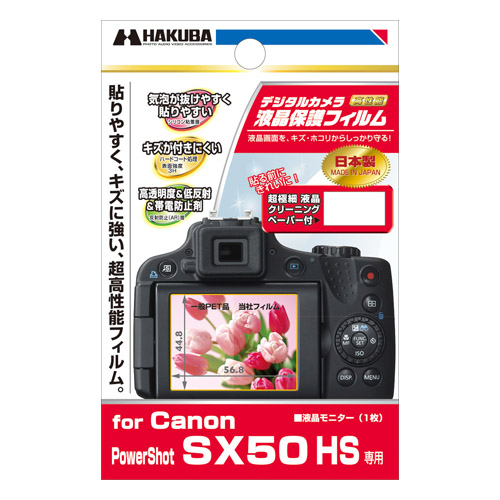 デジタルカメラ用液晶保護フィルム Canon　PowerShot　SX50HS