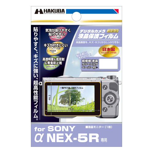 液晶保護フィルム SONY αNEX-5R 専用