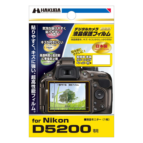 液晶保護フィルム Nikon D5200 専用