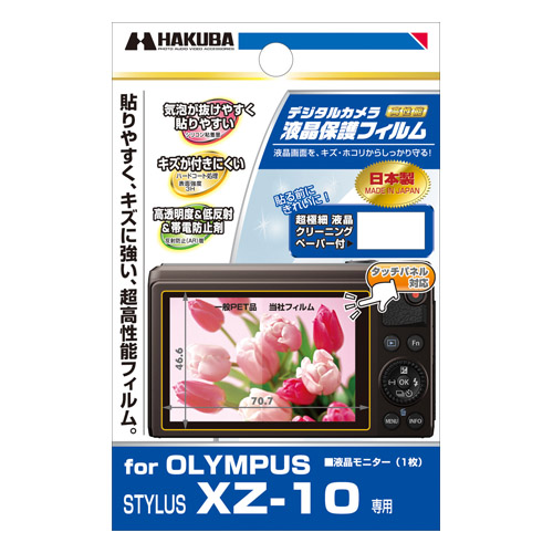 液晶保護フィルム OLYMPUS STYLUS XZ-10 専用