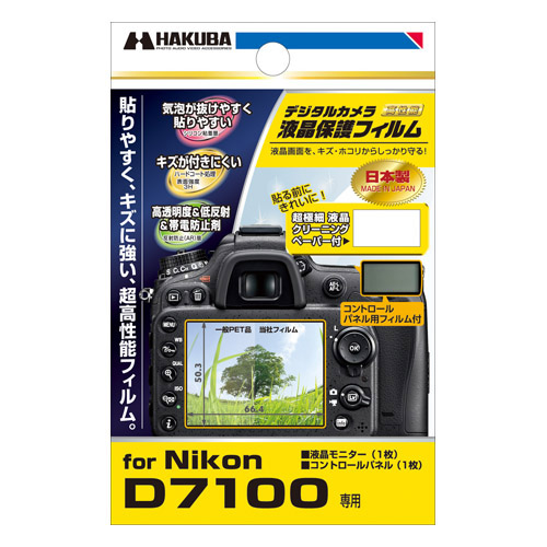 液晶保護フィルム Nikon D7100 専用