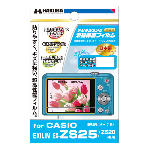 液晶保護フィルム CASIO EXILIM EX-ZS25 / ZS20 専用