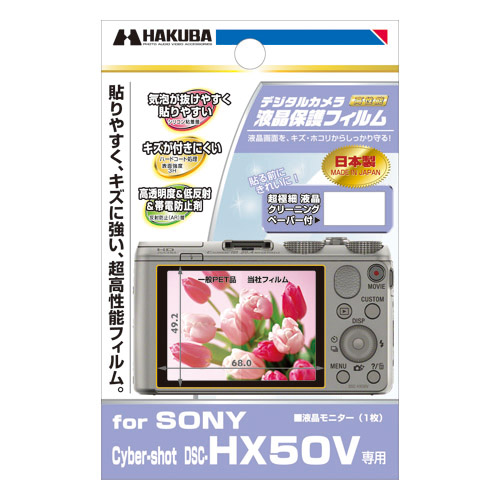 液晶保護フィルム SONY Cyber-shot DSC-H