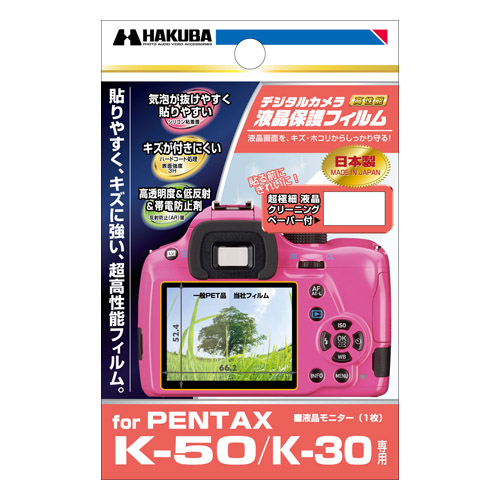PENTAX K-50 / K-30 専用 液晶保護フィルム