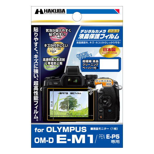 OLYMPUS OM-D E-M1 / PEN E-P5 専用 液晶保護
