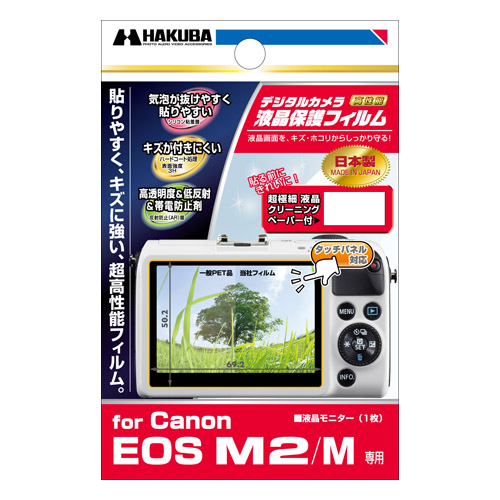 Canon EOS M2 / M 専用 液晶保護フィルム