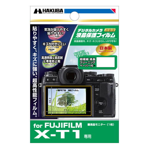 ハクバ FUJIFILM X-T1 専用 液晶保護フィルム