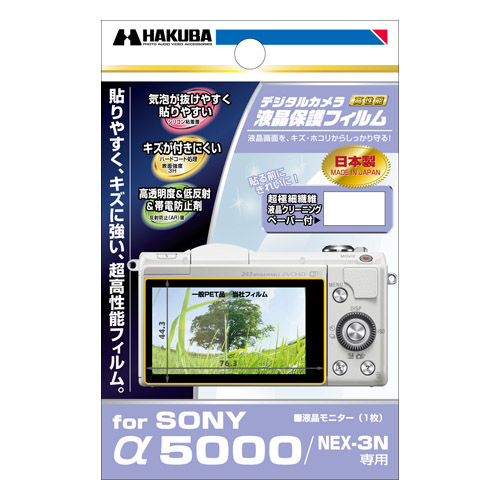 ハクバ SONY α5000 /NEX-3N 専用 液晶保護フィルム