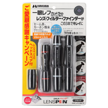 レンズペン3プロキット+（プラス）